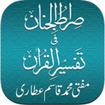 sirat ul jinan quran & tafsir android application logo